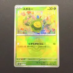 スボミー マスターボールミラー 001/187 テラスタルフェスex