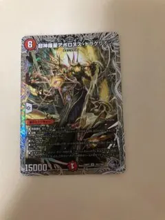 超神羅星アポロヌス・ドラゲリオン アポロヌスドラゲリオン 銀トレジャー