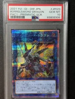 遊戯王　FGD PSA10 極美品 鑑定品 PSA10 】 極美品 最安値 F・G・D レリーフ - メルカリ