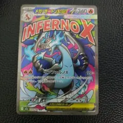 メガリザードンxex ma　ポケカ