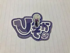 黒崎りく様 リクエスト 2点 まとめ商品