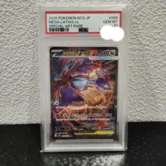 【PSA10 連番】メガラティアスSR&SAR ポケモンカード PSA10 連番】メガラティアスSR&SAR ポケモンカード - メルカリ