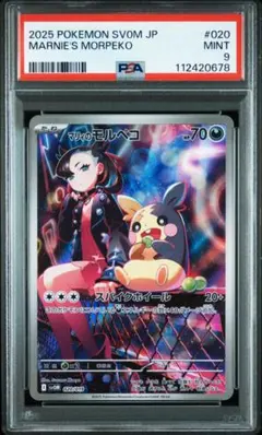 2025年最新】マリィのモルペコ psaの人気アイテム - メルカリ