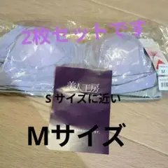 美人工房 消臭　速乾　接触冷感エアライトノンワイヤーブラ2枚セット