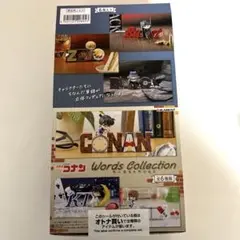 【未開封品】名探偵コナン　Words Collection 全6種