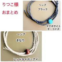 りつこ様 リクエスト 2点 まとめ商品