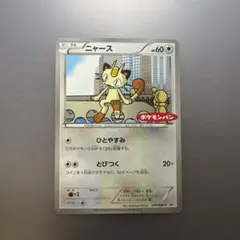 ニャース PROMO BW-Pプロモカード 204/BW-P