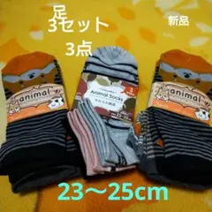 アニマル♦靴下3足セット★3点(新品)