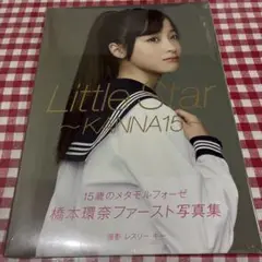 橋本環奈 ファースト写真集 Little Star