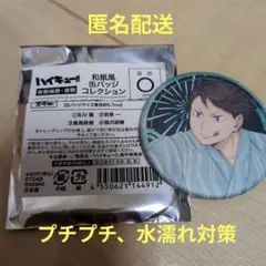 匿名配送 ハイキュー!! 和紙風缶バッジコレクション 及川徹 未使用品