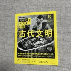 【新品】3か月でマスターする 古代文明 2025年10月号