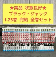 2026年最新】ブラックジャック 全巻の人気アイテム - メルカリ
