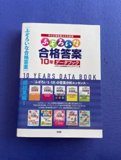 2026年最新】ふぞろいな合格答案 10年データブックの人気アイテム