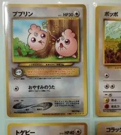 ポケモンカード ププリン 　プロモ　旧裏　トゲピー　コラッタ　ポッポ　4枚セットのサムネイル