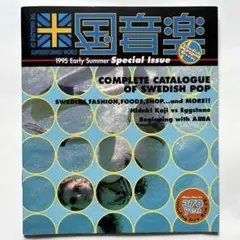 米国音楽 1995 Early Summer Special Issue