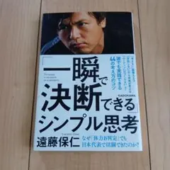 一瞬で決断できるシンプル思考