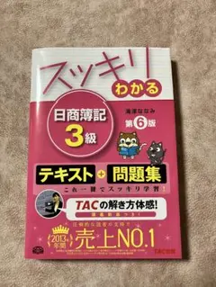 簿記の教科書 6冊 みんなが欲しかった 簿記の教科書 日商3級 商業簿記 第6版