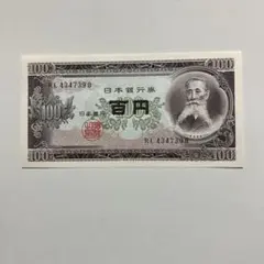 旧紙幣 100円札 板垣退助 2枚 連番 美品 帯出し ピン札 - メルカリ