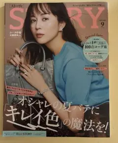 STORY 2026年9月号