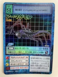 アーマゲモンBo-430 デジモン旧カード - メルカリ