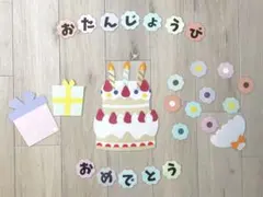 お誕生日　壁面飾り　ケーキ　ラミネート加工済み