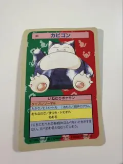ポケモンカード トップサン　裏青　カビゴン 143 カビゴン トップサン ポケモンカード 裏青 - メルカリ