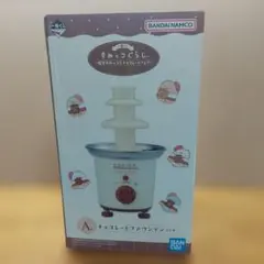 すみっコぐらし一番くじＡ賞チョコレートフォンデュ