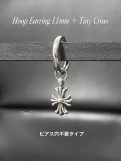 【フープイヤリング 11mm＋タイニークロス シルバー 1個】BTS a06