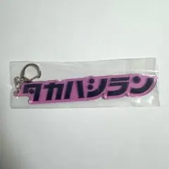 ファントムシータ 凛花 ネームキーホルダー ハイネ - メルカリ