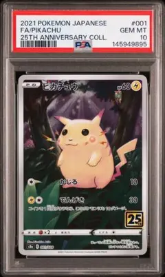 2026年最新】ピカチュウ25th psa10の人気アイテム - メルカリ