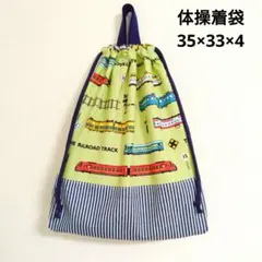 電車 グリーン×ストライプ 体操着袋 体操服入れ 体操着袋 男の子【匿名配送】