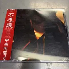 中森明菜 不思議 CD 32XL-155 ケースにヒビ有り