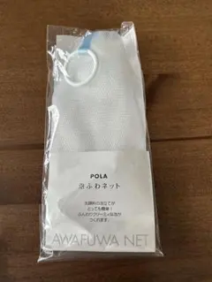 POLA 泡ふわネット 洗顔用泡立てネットのサムネイル