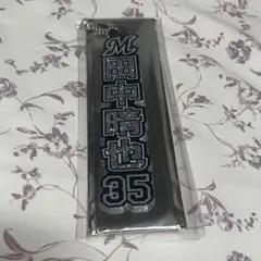 田中晴也35 ラメキーホルダー