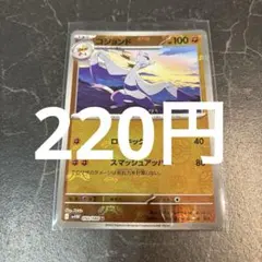 コジョンド マスターボールミラー ポケモンカード 在庫1のサムネイル