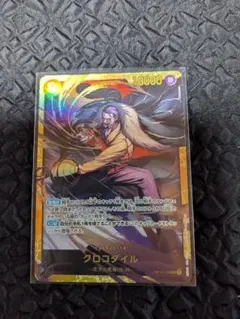 /*チ様 ワンピースカード　クロコダイルSEC