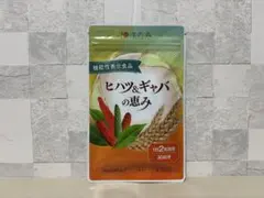 新品未開封品 和漢の森 ヒハツ&ギャバの恵み 60粒入 匿名配送