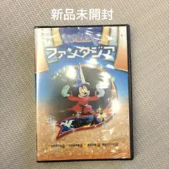 ファンタジア　DVD 新品未開封　ディズニー