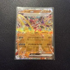 フーパex　RR　エナジークラッシュ　バンデッドフィスト