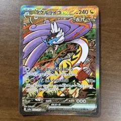 と*ふ様 タケルライコex SAR