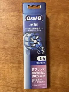 【国内正規4本】オーラルB 替えブラシ やわらか極細毛