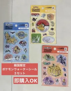 【入手困難】【韓国限定】ポケモン ウォータステッカー&カプセルステッカー　3枚