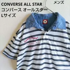 CONVERSE ALL STAR コンバース　メンズ　ポロシャツ　ボーダー　L