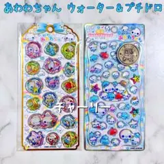あわわちゃん ウォーターインシール 光るジュエル プチドロップステッカー 2種