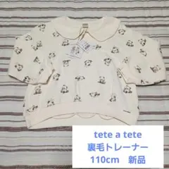 テータテート　バースデイ　パンダ　裏毛　トレーナー　110cm