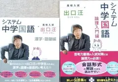 システム中学国語 2冊セット 漢字・語彙編＆論理入門編