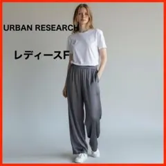 A4495★美品★URBAN RESEARCH*パンツ*カジュアル*F*グレー系