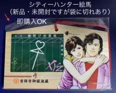 シティーハンター 絵馬① シティーハンター 絵馬① - メルカリ