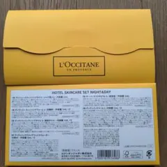 ロクシタン トライアルセット