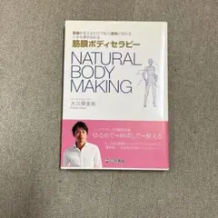 筋膜ボディーセラピー